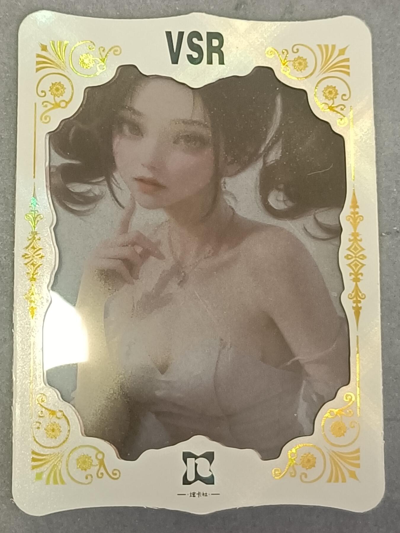 【游宝包邮场】蛇年第106期 纸钞硬币卡牌综合场[二] 炫卡社 VSR 0001