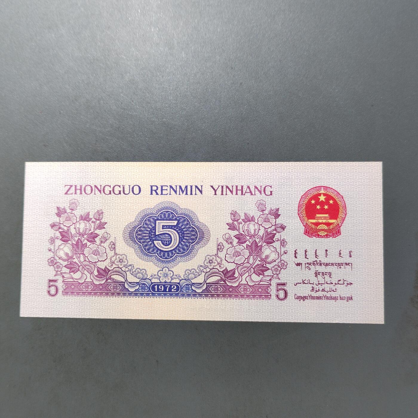 PCAI钱币  10-702  纸币小专场 五角