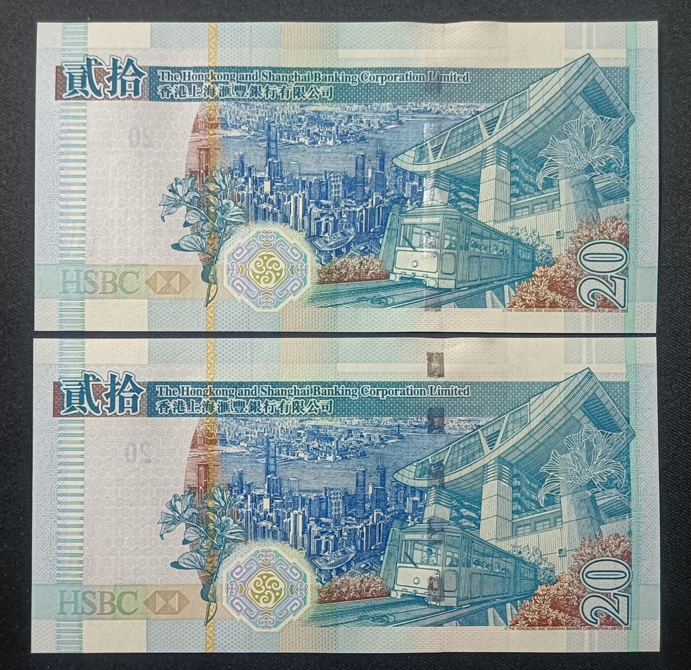 【游宝包邮场】蛇年第106期 纸钞硬币卡牌综合场[二] 香港-20元x2 2006年 汇丰银行 UNC
