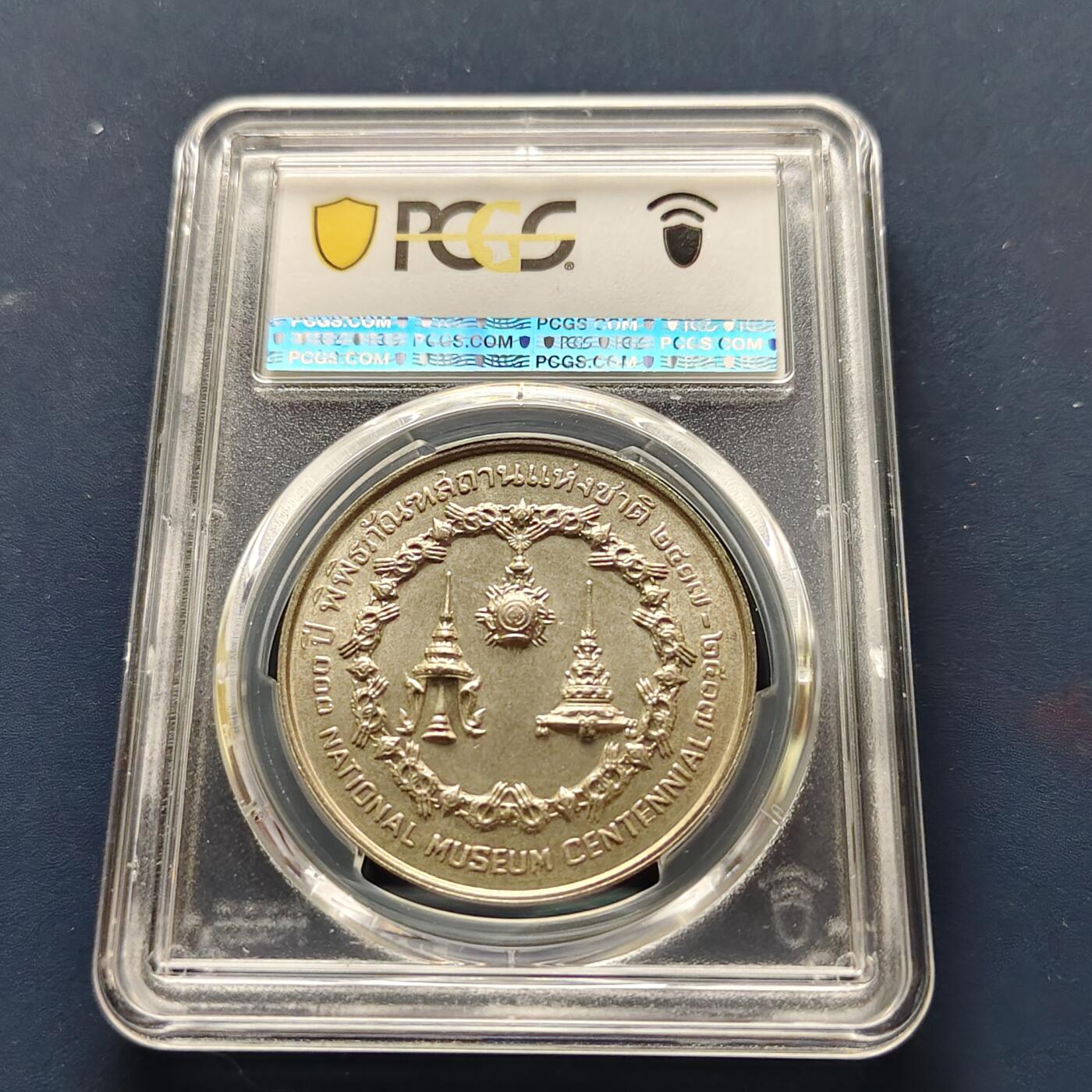 【全场包邮】纯粹捡漏拍493场 泰国1974年50铢国家博物馆百年纪念银币-PCGS MS65