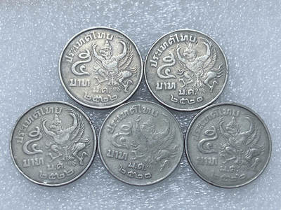 第一海外回流一元起拍收藏 散集专场  第289期 - 泰国5泰铢硬币 5枚