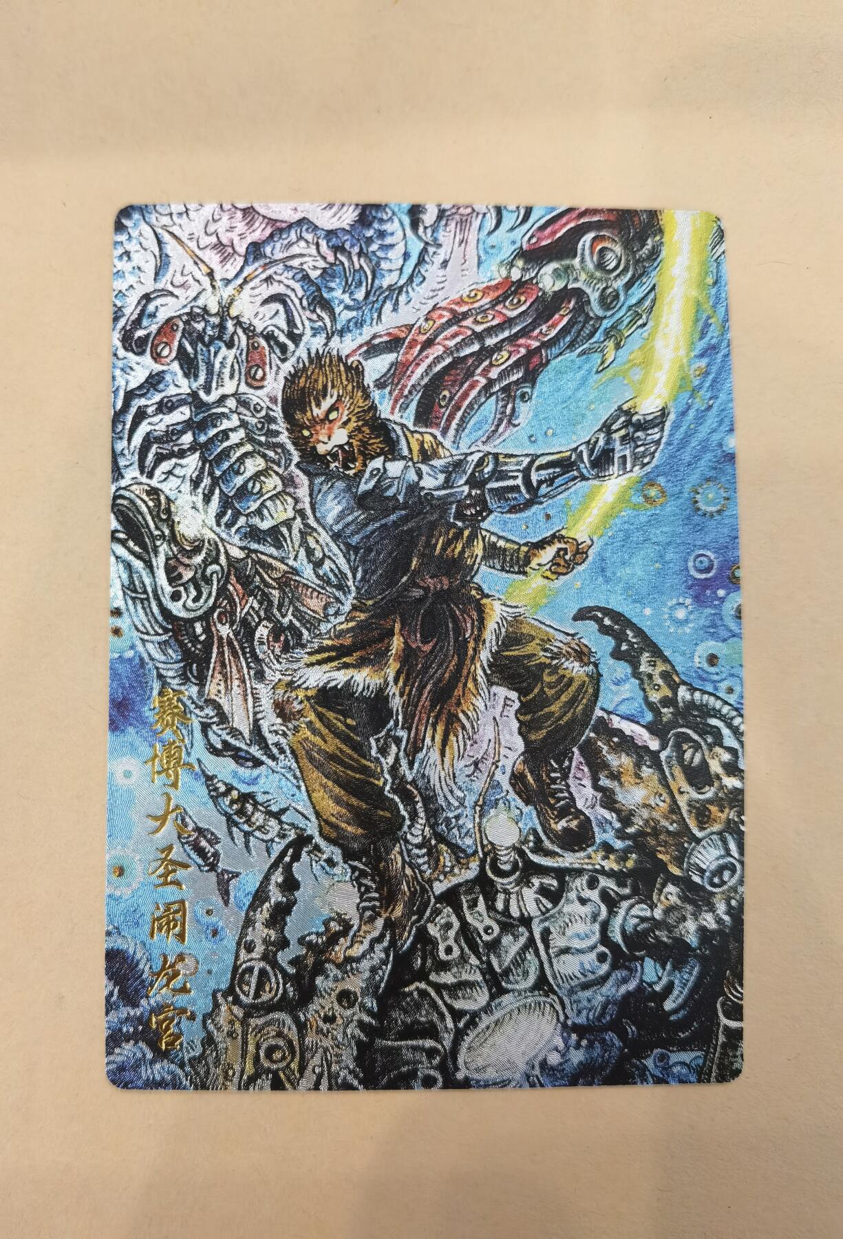 言遇卡牌【2026.1.17周六晚20：20截拍】新人闲置欢迎捡漏 赛博大闹龙宫 限编粗闪特卡 243/500 画师：多吉