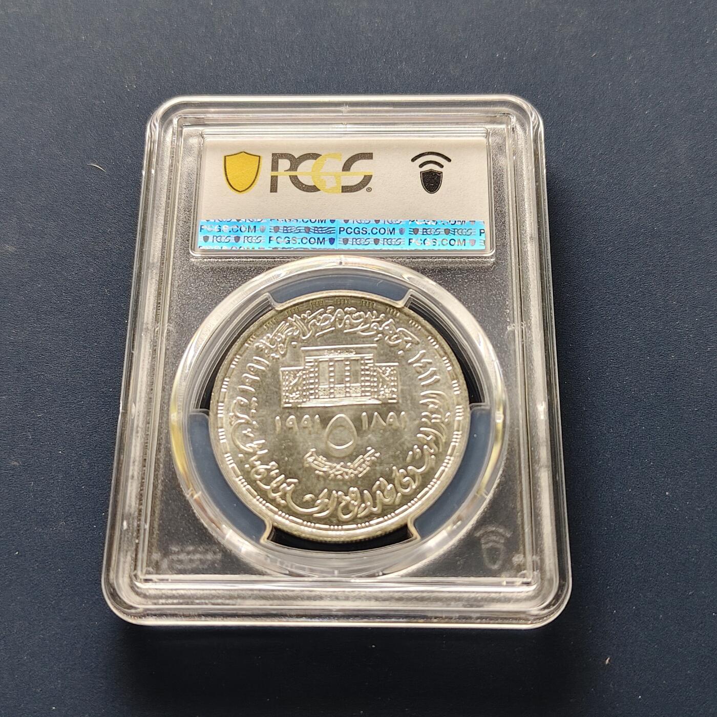 【全场包邮】纯粹捡漏拍493场 埃及1991年5镑国家动物园纪念银币-PCGS MS63