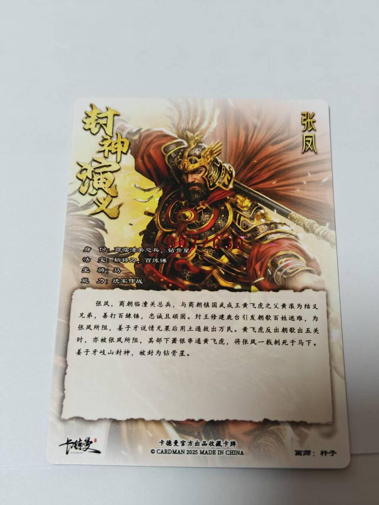 满200包邮！龙虎卡牌-七一场（满200元包邮，无佣金，每周六结拍，欢迎送拍） 【亲签 编号07】粗闪卡 卡德曼 杆子封神 - 张凤