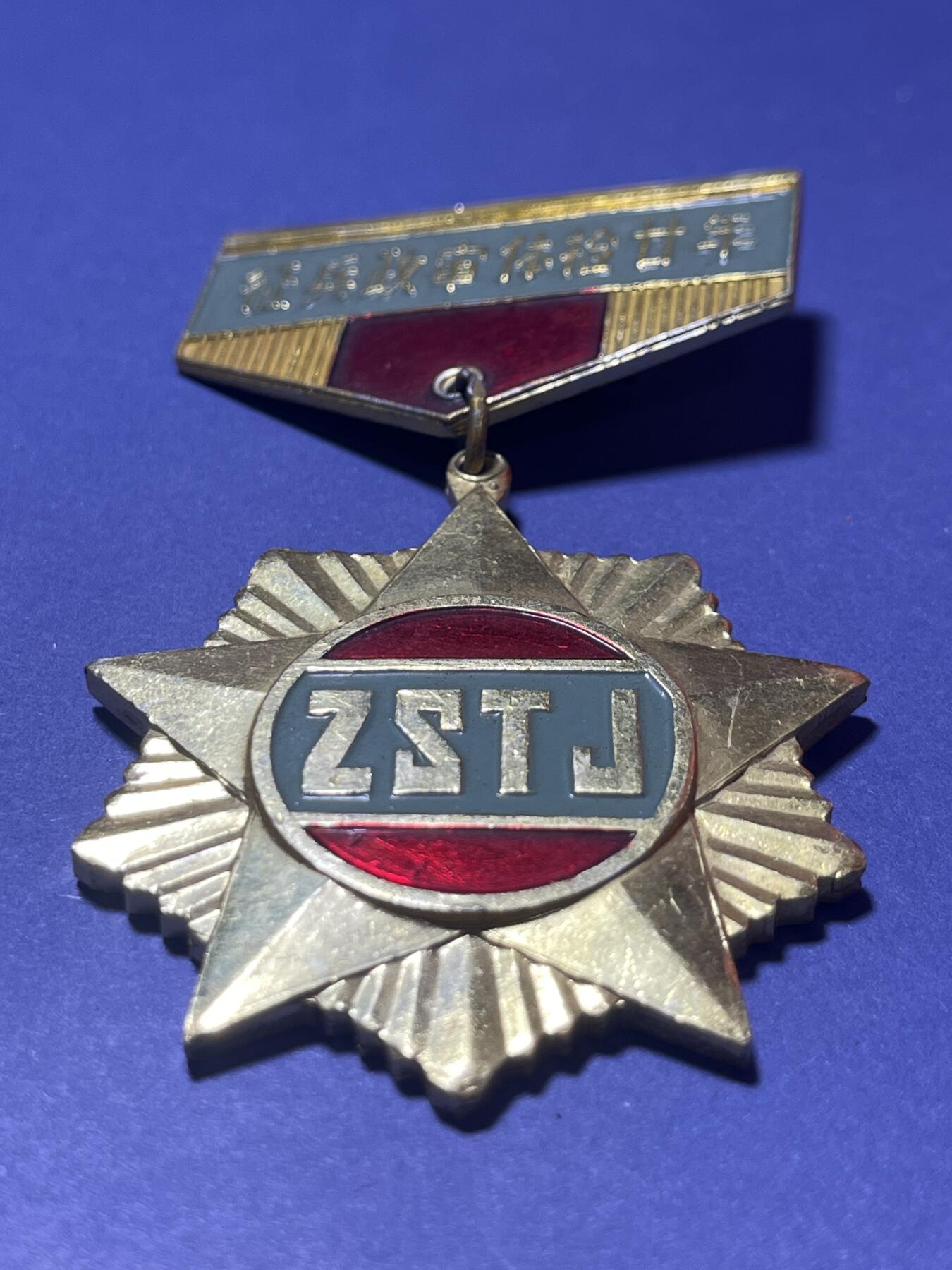 世界各国奖章纪念章徽章无底价拍卖