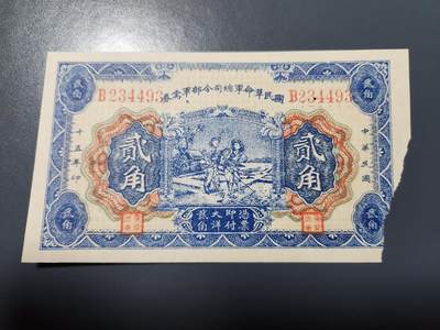 1月10号晚上8点 外国纸币自动截拍第82场 - 国民革命军军票2角 新品缺角