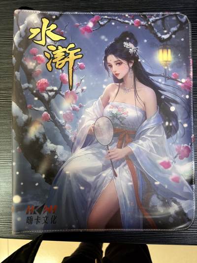 粤A卡牌第25期（1月11日22:00截拍） - 【官方卡册】嗨卡文化 水浒传 KC-05