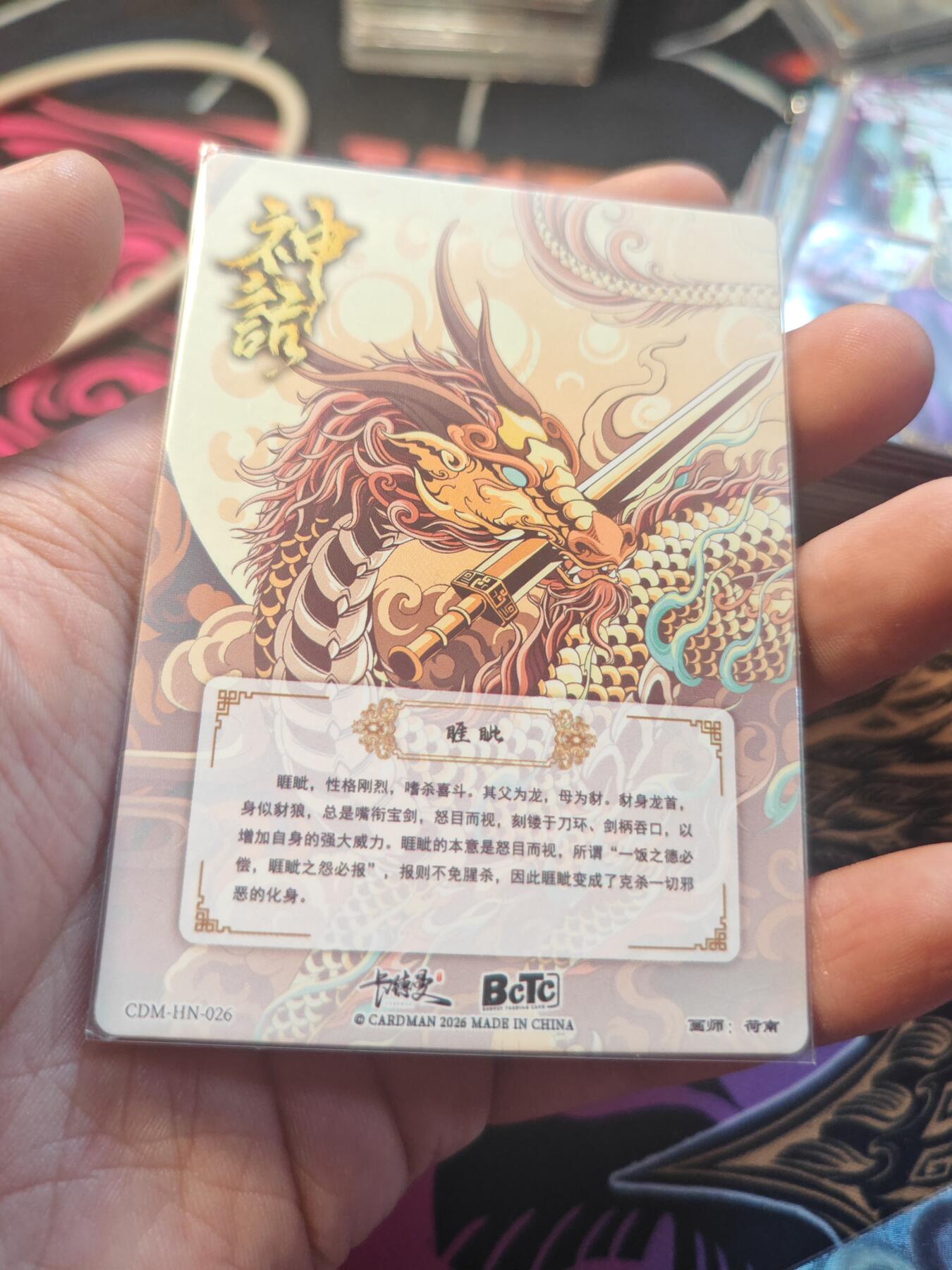 卡牌实验室开始第十一次实验 【荷南】【折光粗闪】睚眦