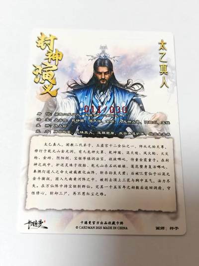 满200包邮！龙虎卡牌-七一场（满200元包邮，无佣金，每周六结拍，欢迎送拍） 【亲签 编号11】粗闪卡 卡德曼 杆子封神 - 太乙真人
