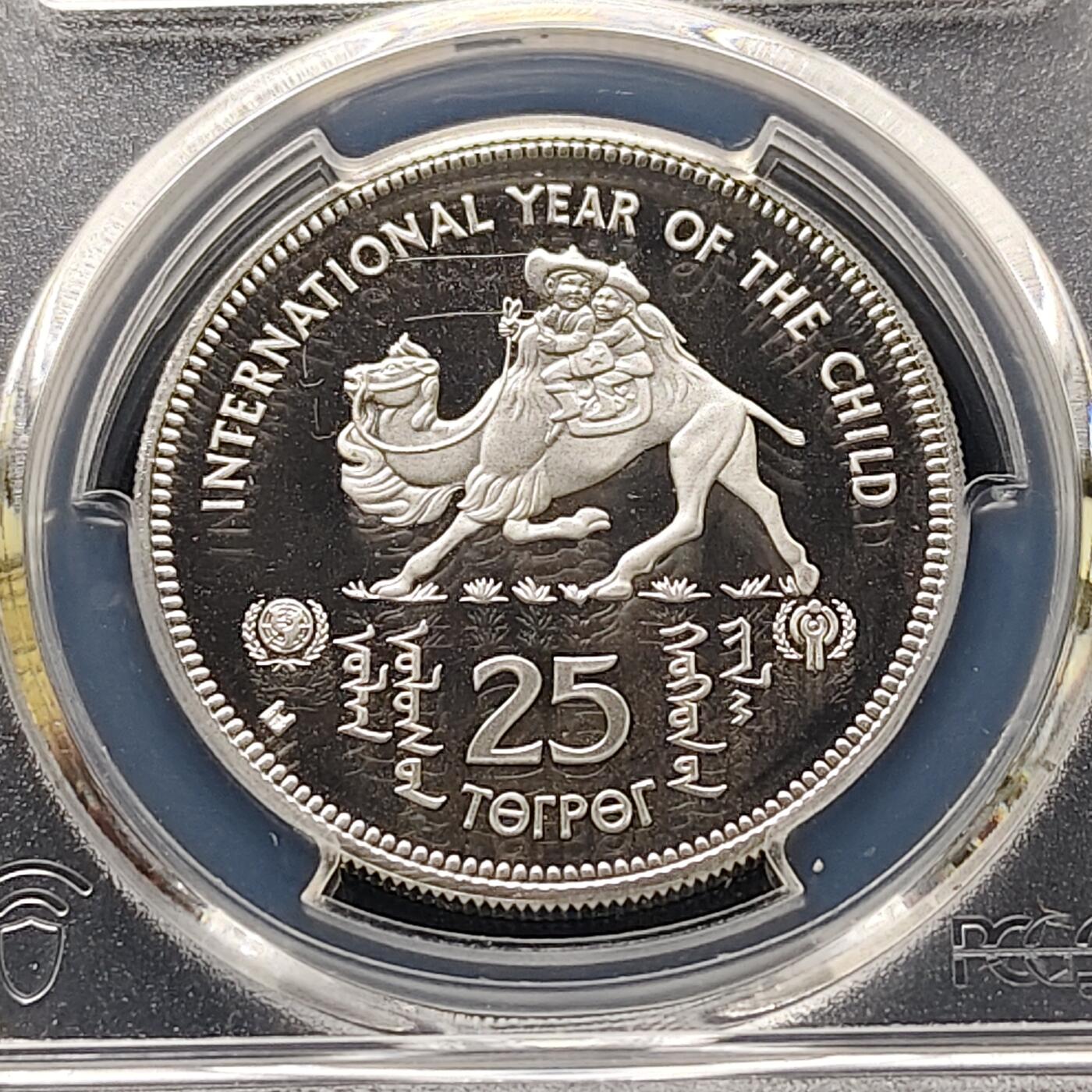 【全场包邮】纯粹捡漏拍493场 蒙古1980年25图格里克儿童年精制纪念银币-PCGS PR67 DCAM