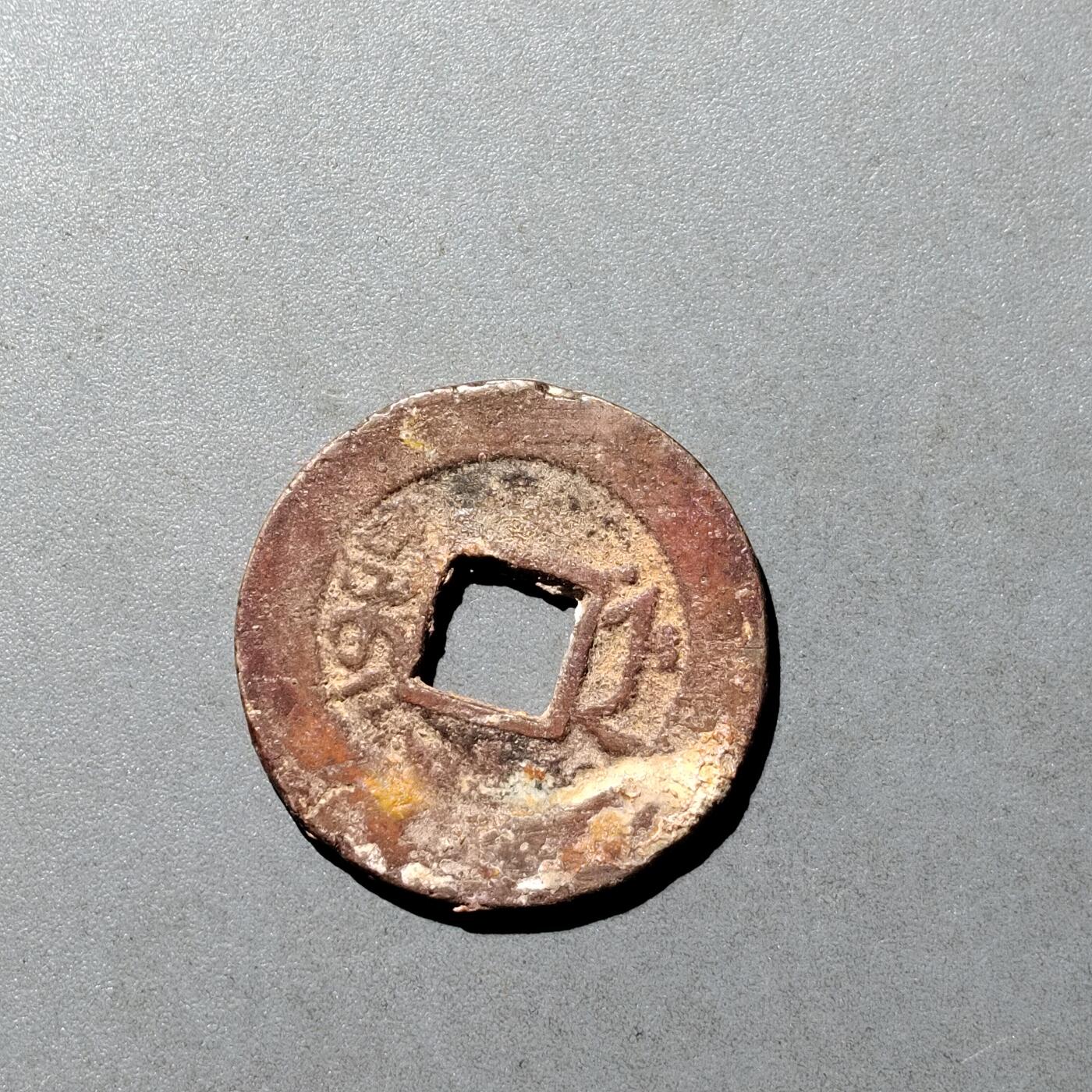 PCAI钱币  9-700  古钱小专场 嘉庆通宝