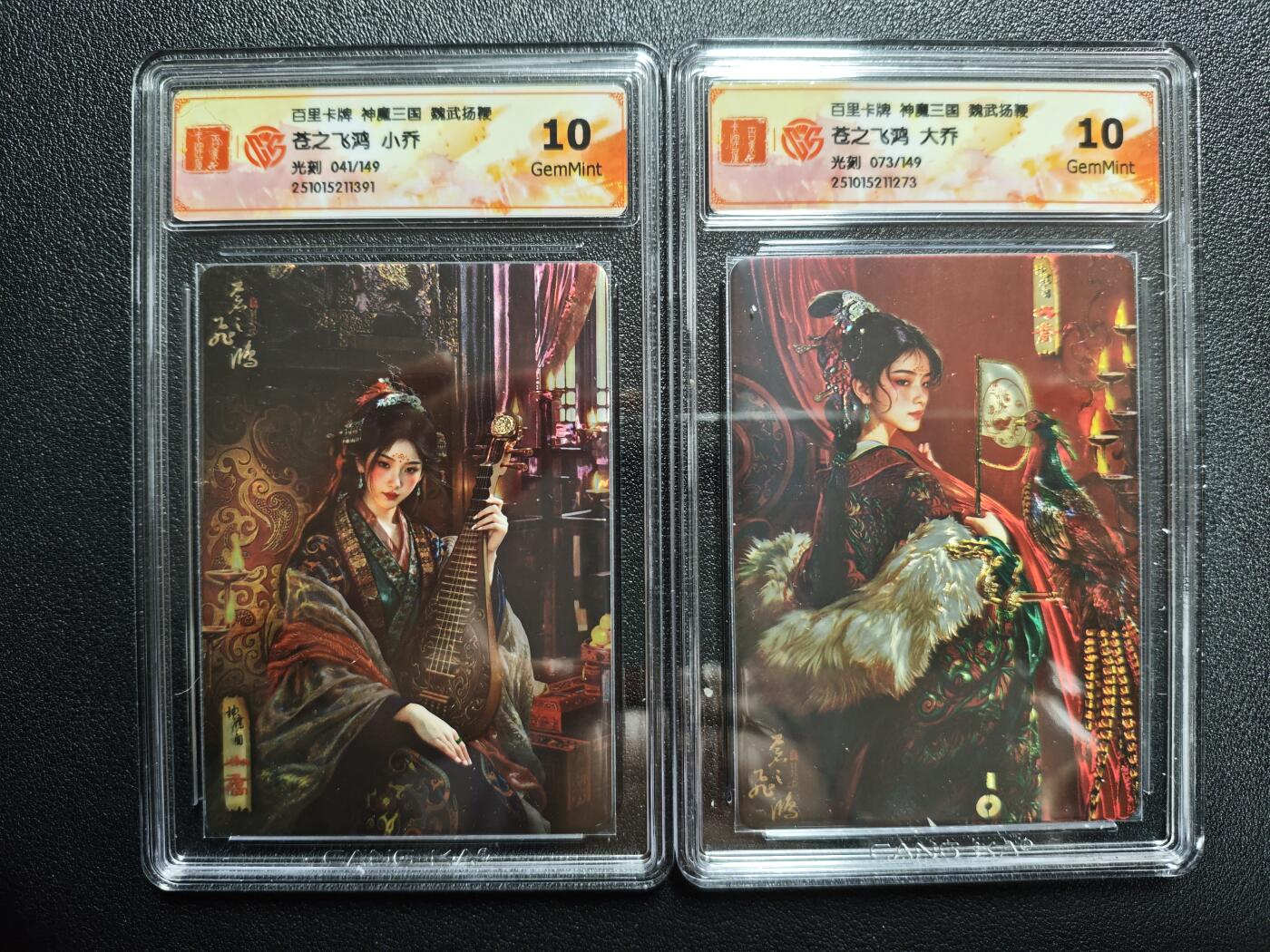 天玑星卡拍第159期《1.12周一截拍》持续收拍收评中 满赠卡需备注 百里卡牌 神魔三国 魏武扬鞭 苍之飞鸿 大乔+小乔 限编149 光刻 两张 CCG10