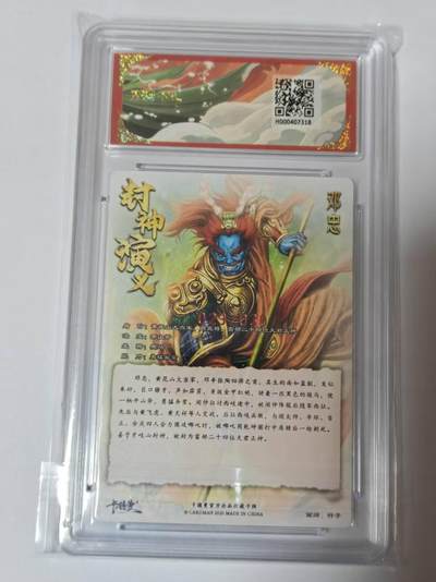 满200包邮！龙虎卡牌-七一场（满200元包邮，无佣金，每周六结拍，欢迎送拍） 【亲签 编号29】粗闪评级卡 卡德曼 杆子封神 - 邓忠 10G