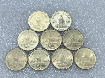 第一海外回流一元起拍收藏 散集专场  第289期 - 泰国50萨当硬币 9枚 带光品