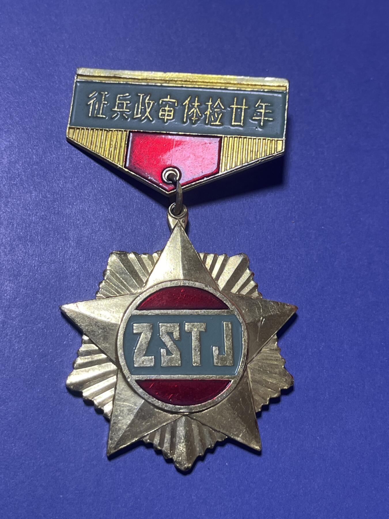 世界各国奖章纪念章徽章无底价拍卖