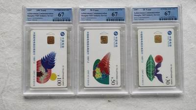 【琪哥网】评级磁卡综合场(122） - 【PCGS67】IC卡上海邮电业务