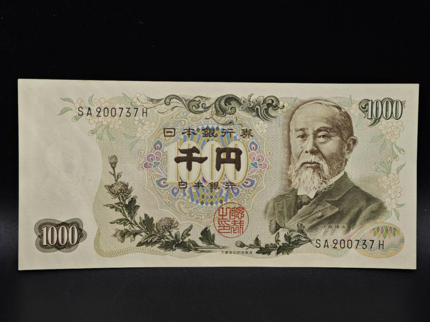 【淘币小摊】限时拍第八百四十五拍  纸币场  满百包邮可预留两周  周一统一发货  日本伊藤博文千円纸币