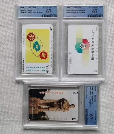 【琪哥网】评级磁卡综合场(122） - 【PCGS67】地方卡3枚