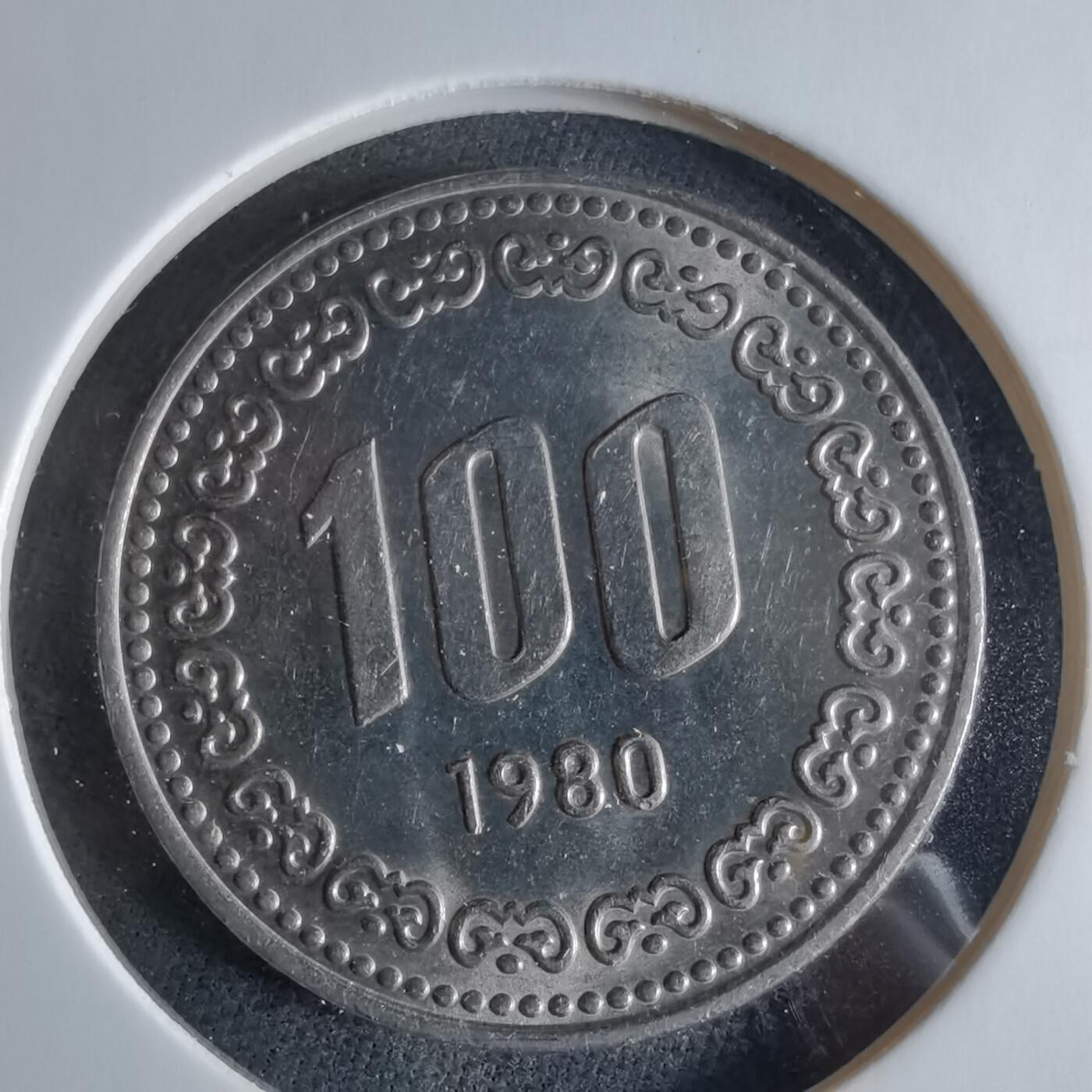 沼泽如烟--第956场 韩国1980年百円