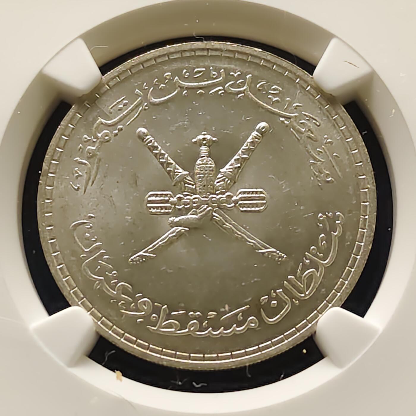 【全场包邮】纯粹捡漏拍493场 马斯喀特阿曼1961年（AH1381）1/2里亚尔银币-NGC MS61