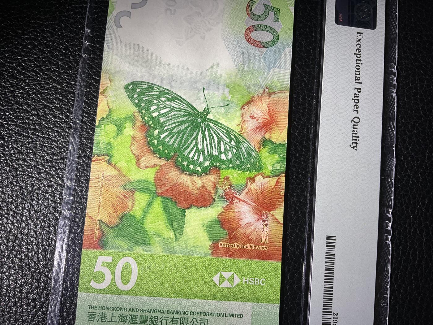 【礼羽收藏】🌏世界钱币拍卖第119期 PMG中国香港汇丰银行2018年蝴恋花伍拾圆 港币 雷达号+龙珠头8尾8靓号