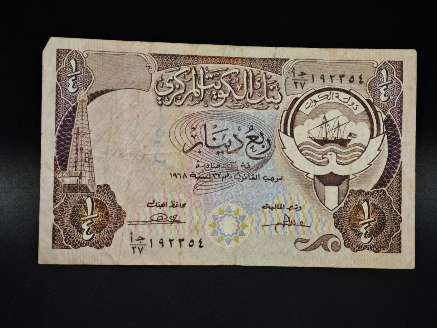 【淘币小摊】限时拍第八百四十五拍  纸币场  满百包邮可预留两周  周一统一发货  科威特1/4第纳尔纸币【有折】