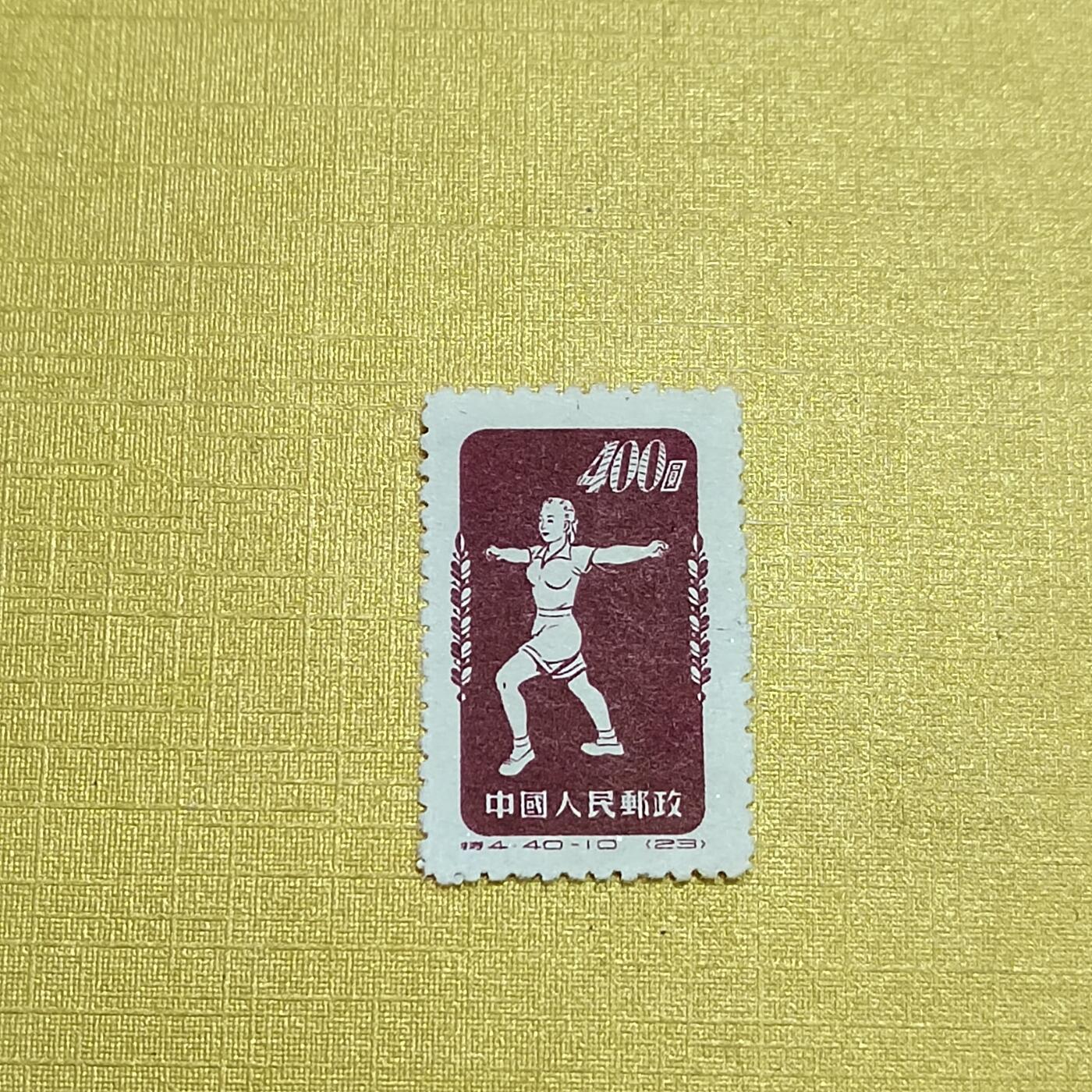 PCAI钱币  10-701  邮票小专场 体操