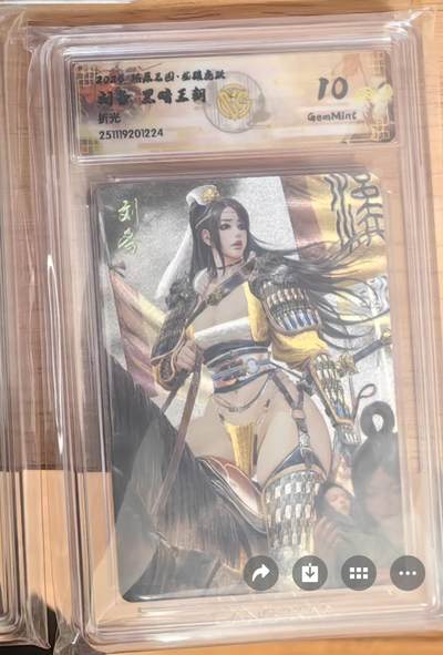 阳大大卡牌拍卖第92期（持续收拍品，周五晚上九点截拍，进群福利早知道） - 【10分】焱卡文化 燎原三国 龙骧虎跃 黑暗王朝 刘备 折光224