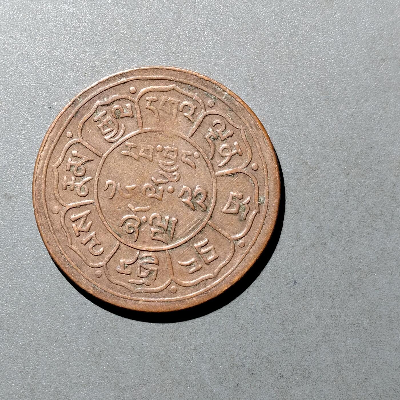 PCAI钱币  9-700  古钱小专场 西藏铜币