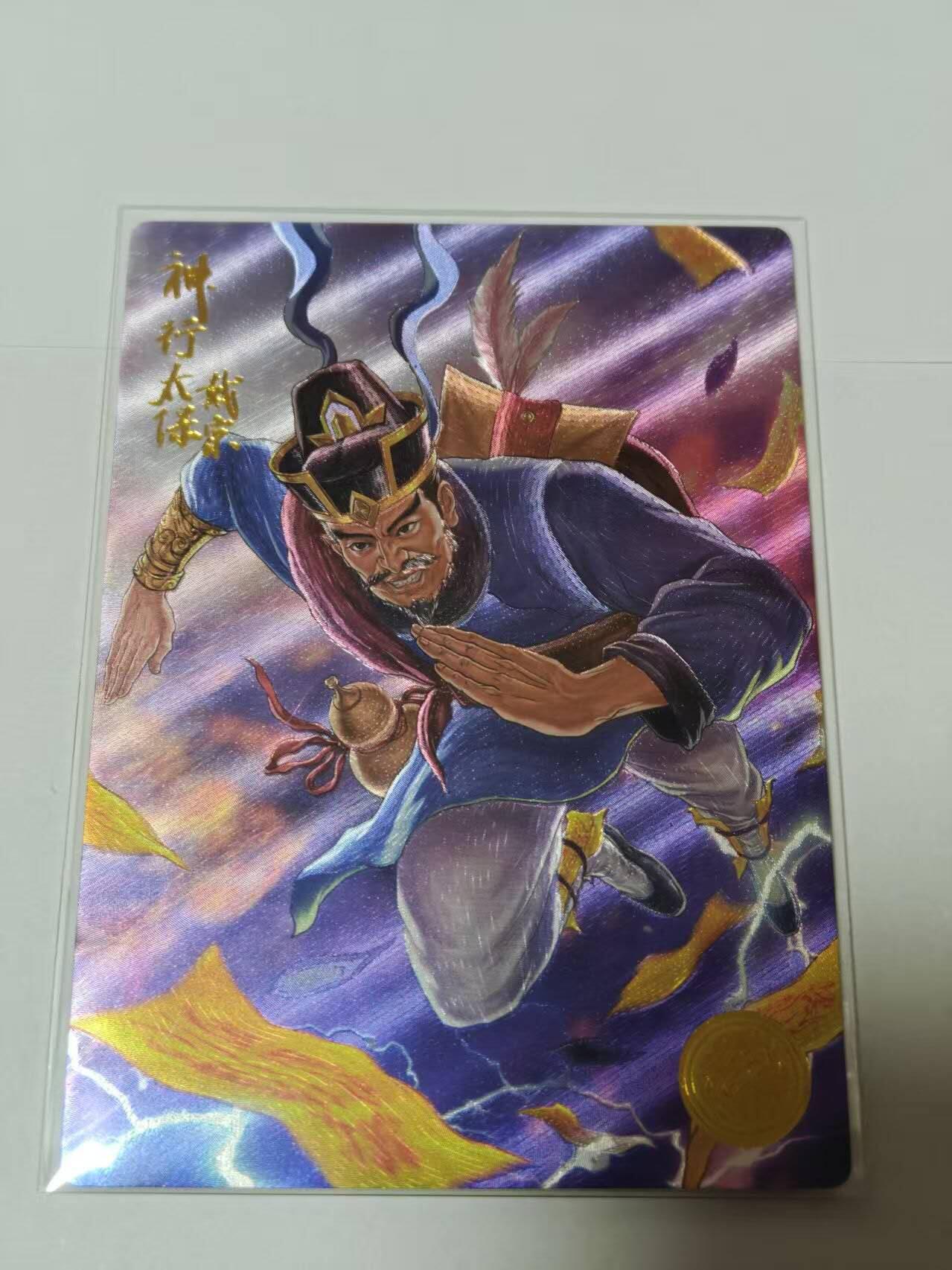 满200包邮！龙虎卡牌-七一场（满200元包邮，无佣金，每周六结拍，欢迎送拍） 【编号007】粗闪 道义水浒 -戴宗