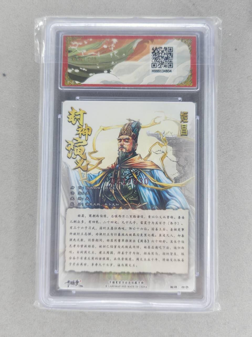 满200包邮！龙虎卡牌-七一场（满200元包邮，无佣金，每周六结拍，欢迎送拍） 【亲签 编号21】粗闪评级卡 卡德曼 杆子封神 - 姬昌 10G