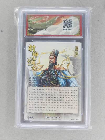 满200包邮！龙虎卡牌-七一场（满200元包邮，无佣金，每周六结拍，欢迎送拍） 【亲签 编号21】粗闪评级卡 卡德曼 杆子封神 - 姬昌 10G