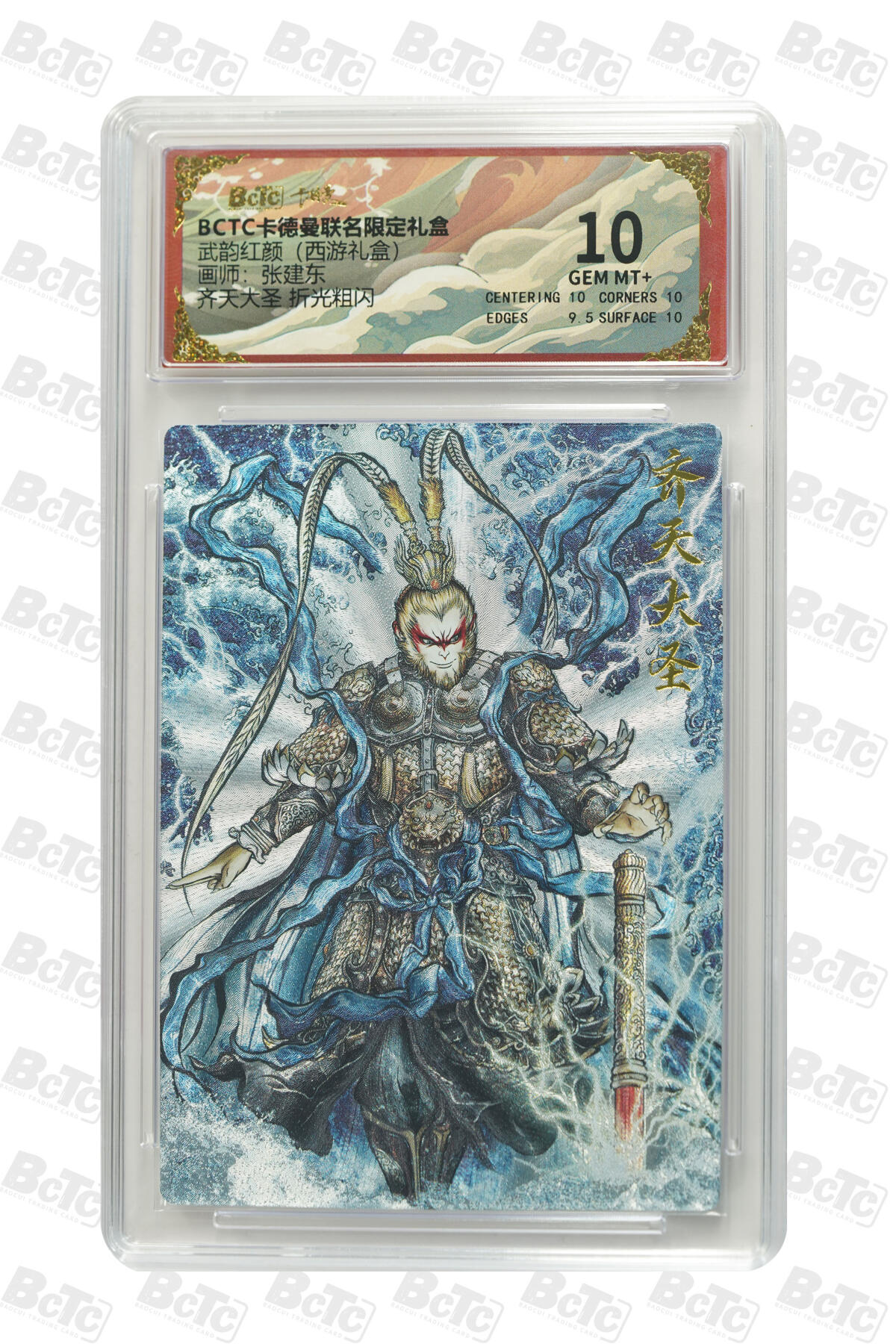 欢迎送拍、零成本上架，释放现金流，合理分配上拍卡品 【折光粗闪】张建东 齐天大圣  武韵红颜（西游礼盒） 卡德曼联名限定礼盒  分值10