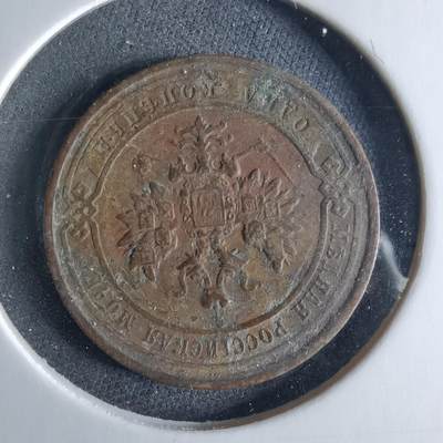 沼泽如烟--第956场 - 俄国1915年1戈比