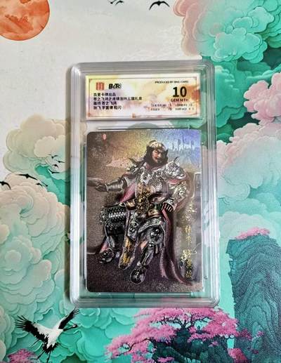 满200包邮！龙虎卡牌-七一场（满200元包邮，无佣金，每周六结拍，欢迎送拍） - 粗闪评级卡 苍之飞鸿 虎啸龙吟 张飞 10分