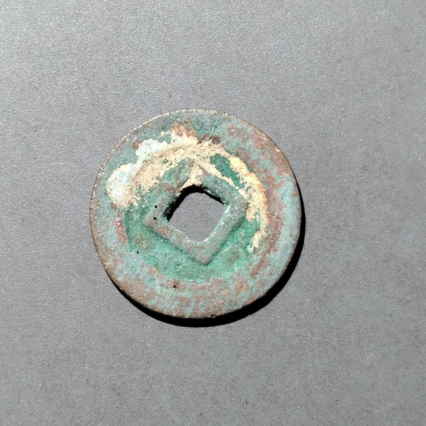 PCAI钱币  9-700  古钱小专场 洪化通宝