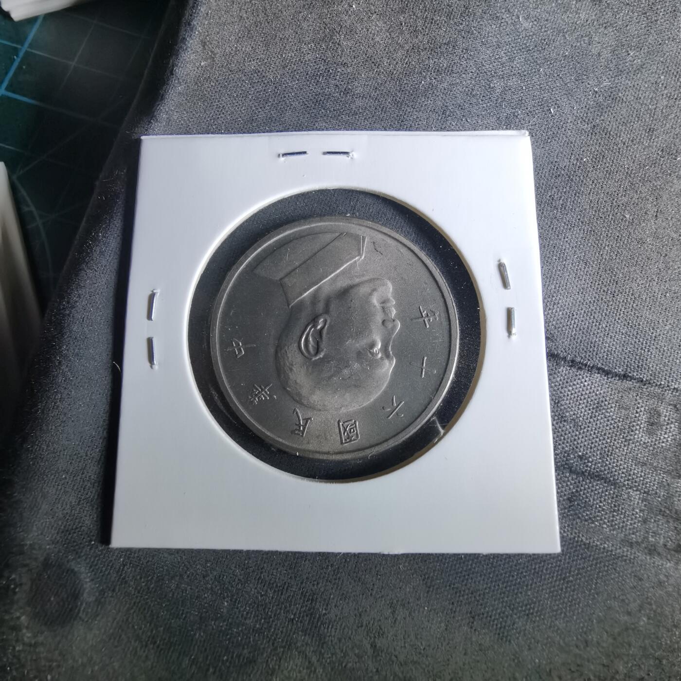 沼泽如烟--第956场 民国六十年五元