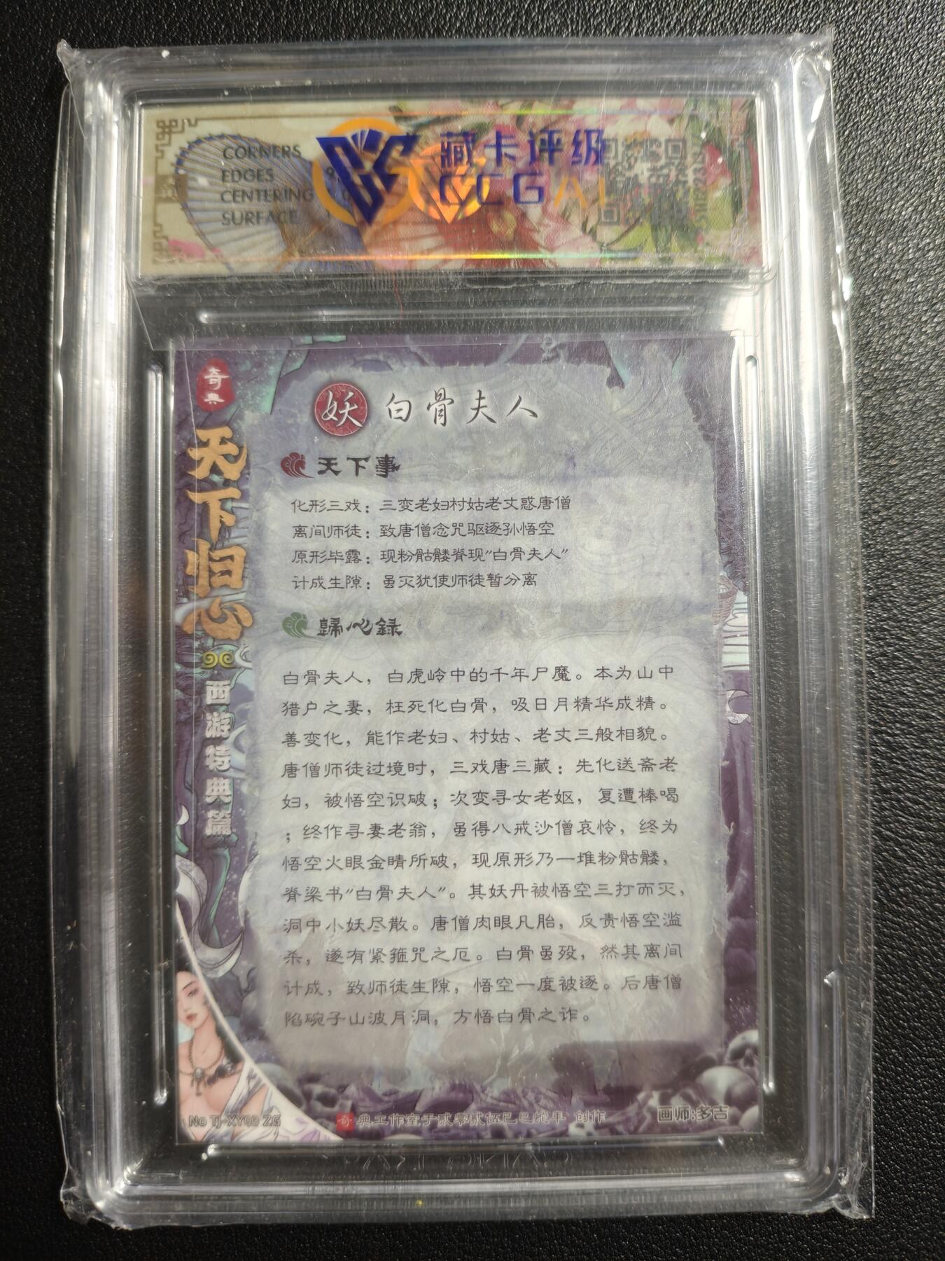 天玑星卡拍第159期《1.12周一截拍》持续收拍收评中 满赠卡需备注 奇典文化 天下归心 第二弹 白骨夫人 折光 CCG10