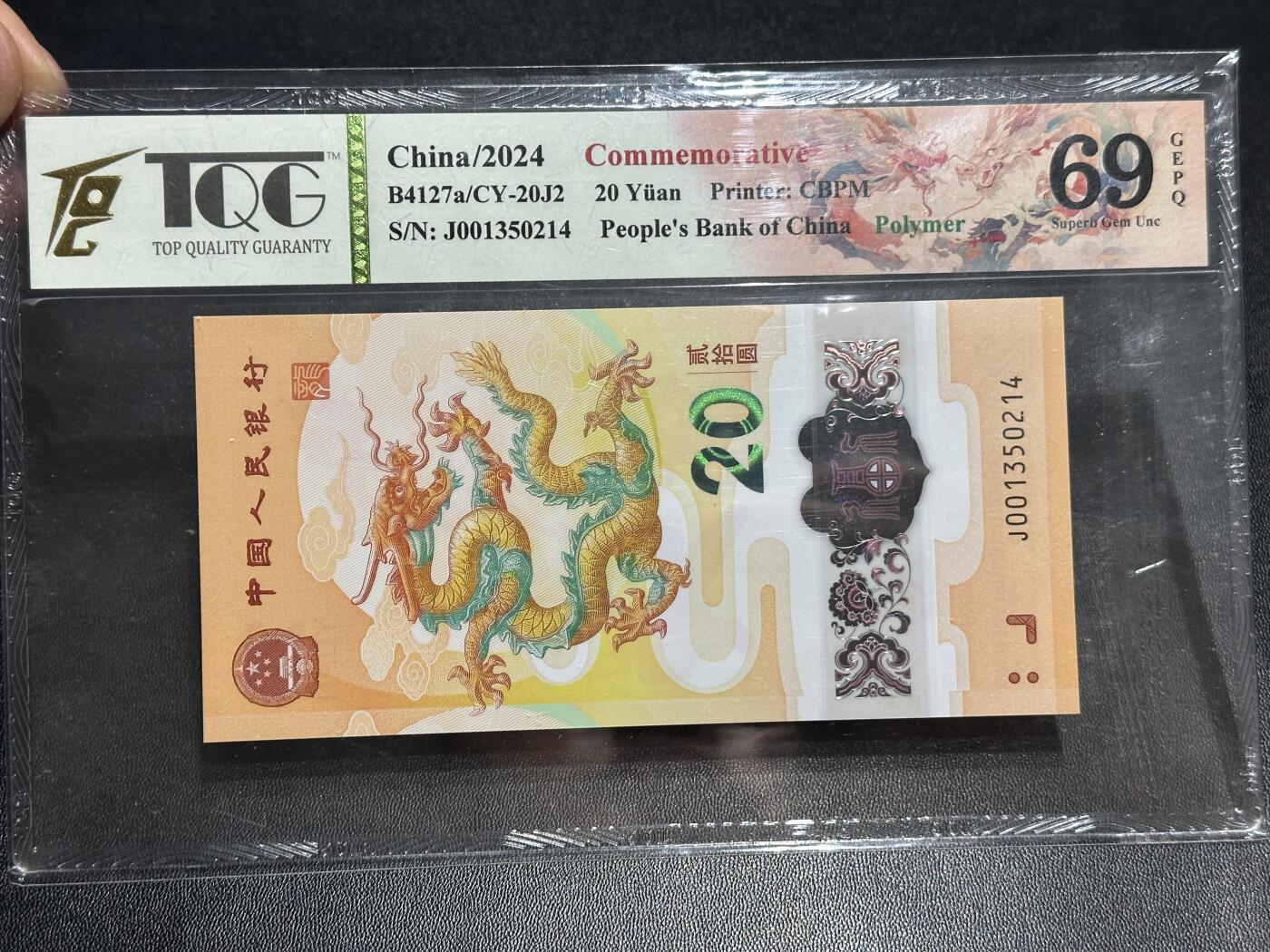 《外钞收藏家》第六百零一期（畅拍场）（本平台长期征集拍品、欢迎藏友们联系合作） 2024年生肖龙年纪念钞 TQG69分