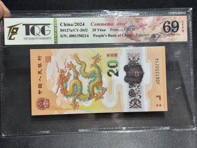 《外钞收藏家》第六百零一期（畅拍场）（本平台长期征集拍品、欢迎藏友们联系合作） - 2024年生肖龙年纪念钞 TQG69分