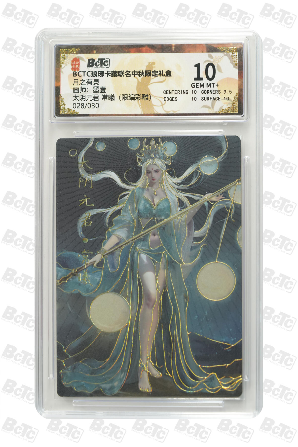 欢迎送拍、零成本上架，释放现金流，合理分配上拍卡品 【彩雕28/30】 墨壹 太阴元君 常曦 月之有灵  琅琊卡藏联名中秋限定礼盒  分值10