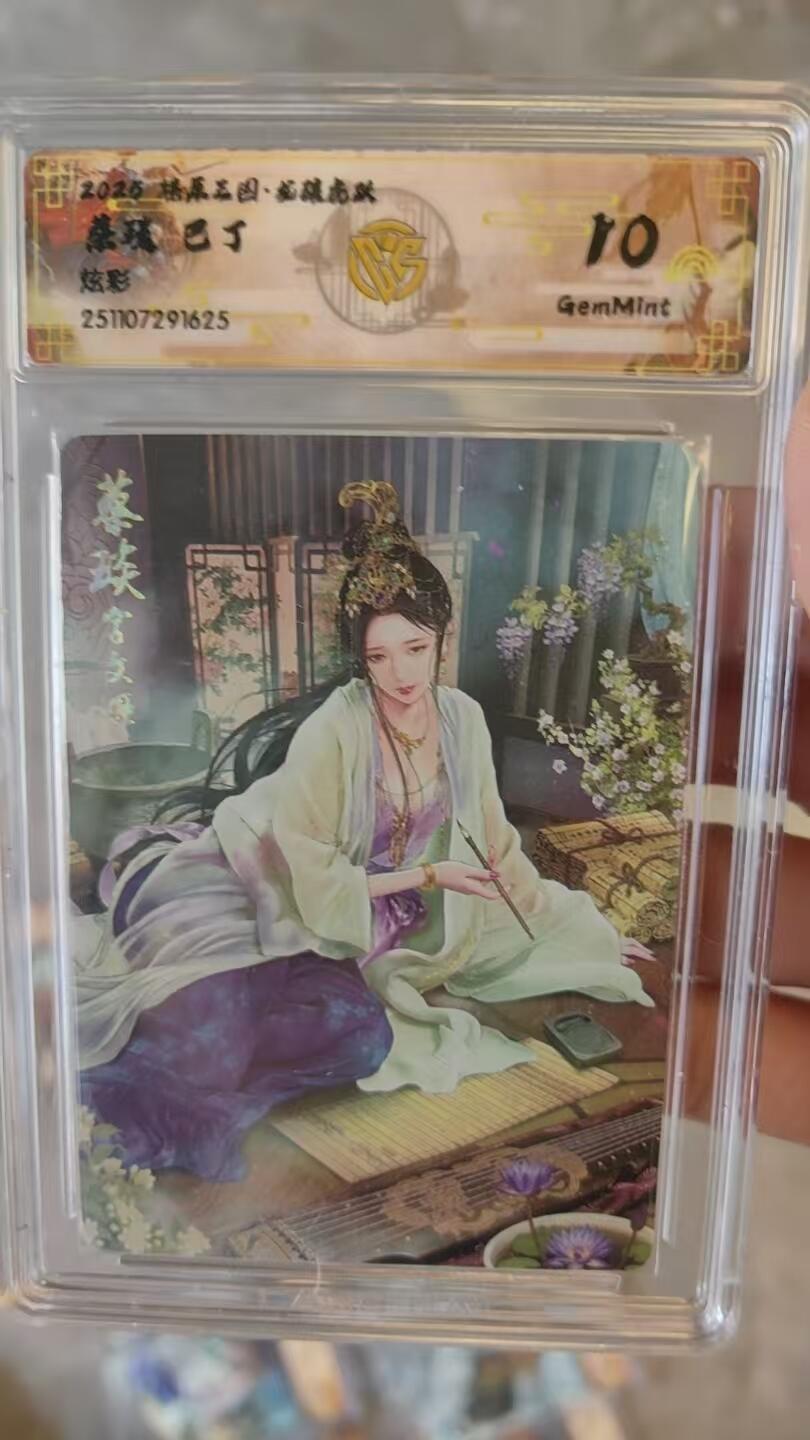 阳大大卡牌拍卖第92期（持续收拍品，周五晚上九点截拍，进群福利早知道） 【10分】焱卡文化 燎原三国 龙骧虎跃 巴丁 蔡琰 炫彩625