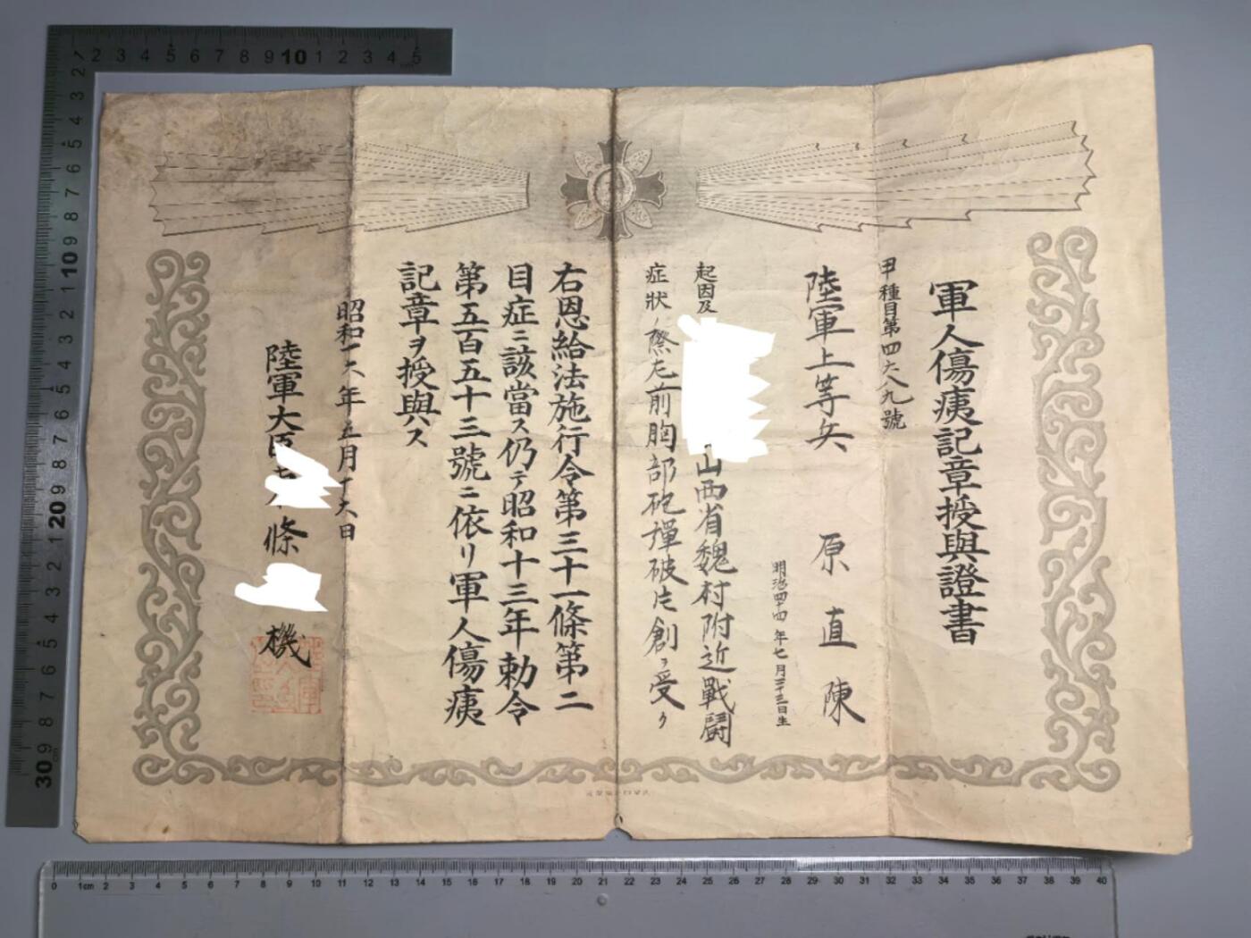 小驴勋章奖章收藏1月10日周六晚六点拍卖（珍爱和平，收藏战争，铭记历史，勿忘国耻，忠党爱国。有偿代拍，送拍规则在简介最后，参拍须阅读规则后再参拍，关系到运费包装发货时效真假辨别等关键信息，拍卖时不再发原图，看大图店主微信码在拍卖店铺介绍里） 伤痍记章证书