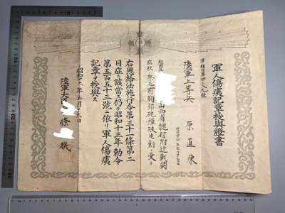 小驴勋章奖章收藏1月10日周六晚六点拍卖（珍爱和平，收藏战争，铭记历史，勿忘国耻，忠党爱国。有偿代拍，送拍规则在简介最后，参拍须阅读规则后再参拍，关系到运费包装发货时效真假辨别等关键信息，拍卖时不再发原图，看大图店主微信码在拍卖店铺介绍里） - 伤痍记章证书