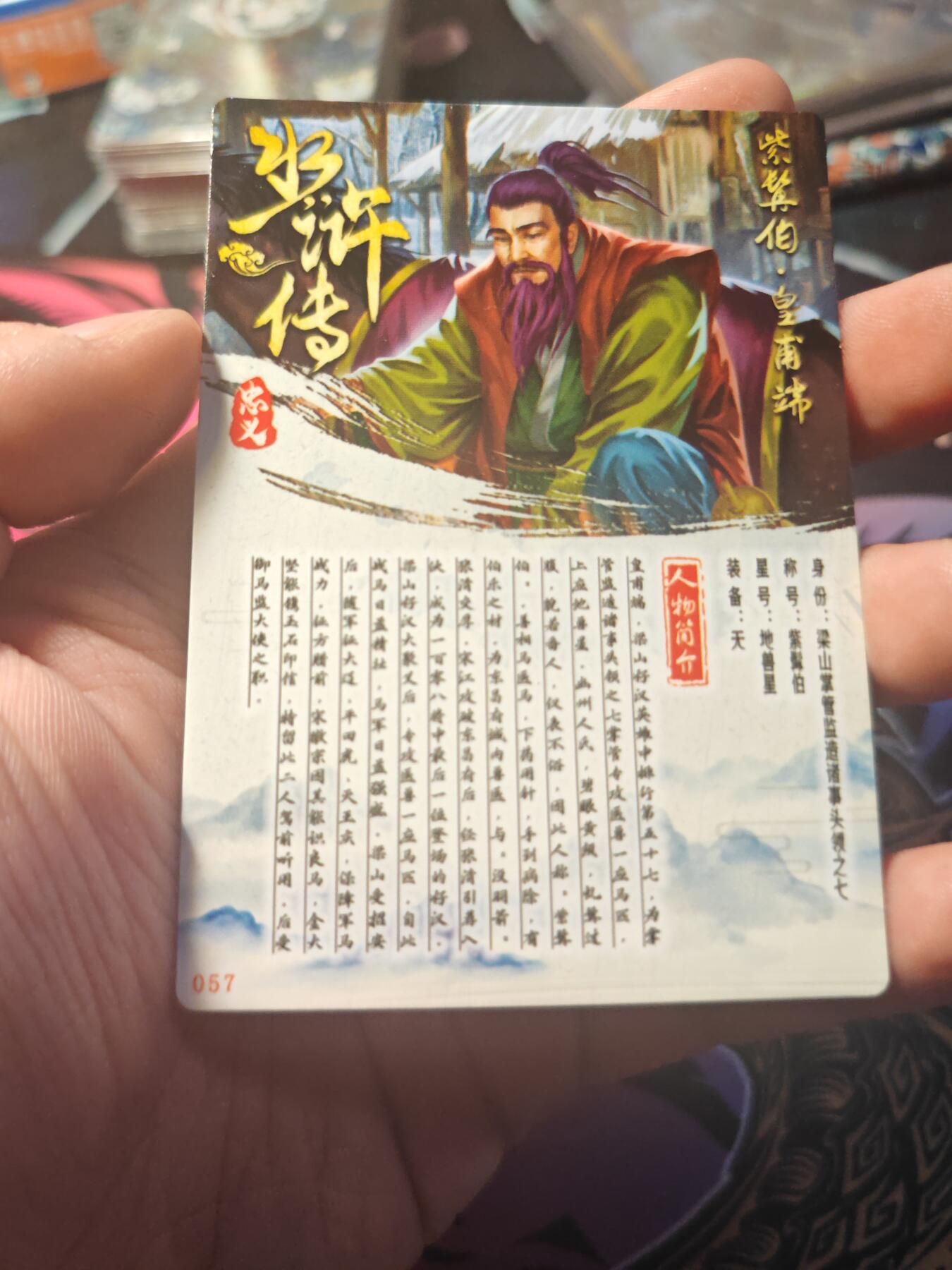 卡牌实验室开始第十一次实验 【水浒】【折光粗闪】皇甫端 