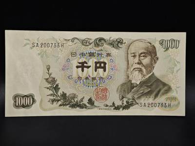 【淘币小摊】限时拍第八百四十五拍  纸币场  满百包邮可预留两周  周一统一发货  - 日本伊藤博文千円纸币
