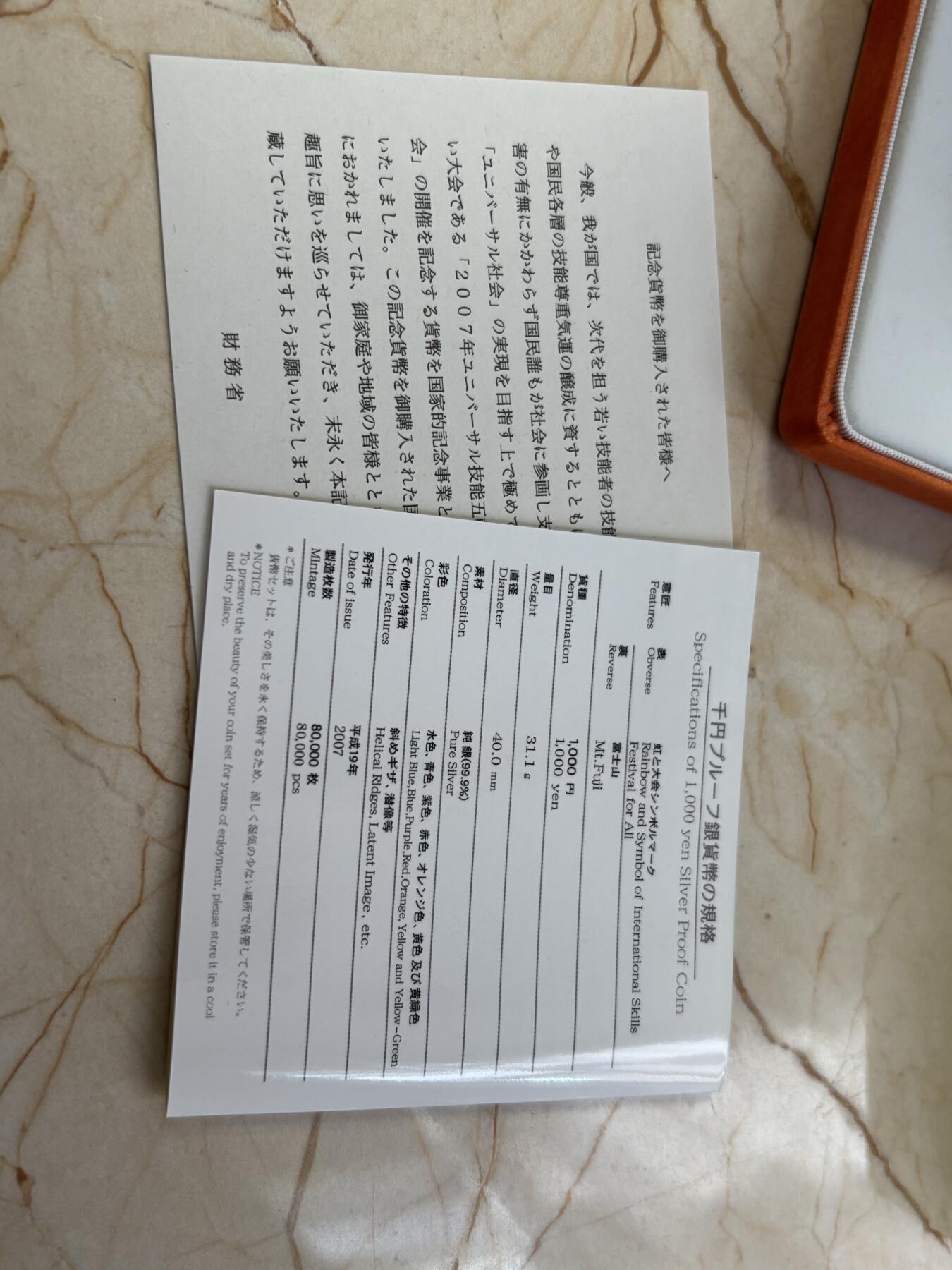 第187期拍卖 日本2007年1千日元精制彩色银币 国际技能节 31.1克 999银，银价373，发行量：8万枚