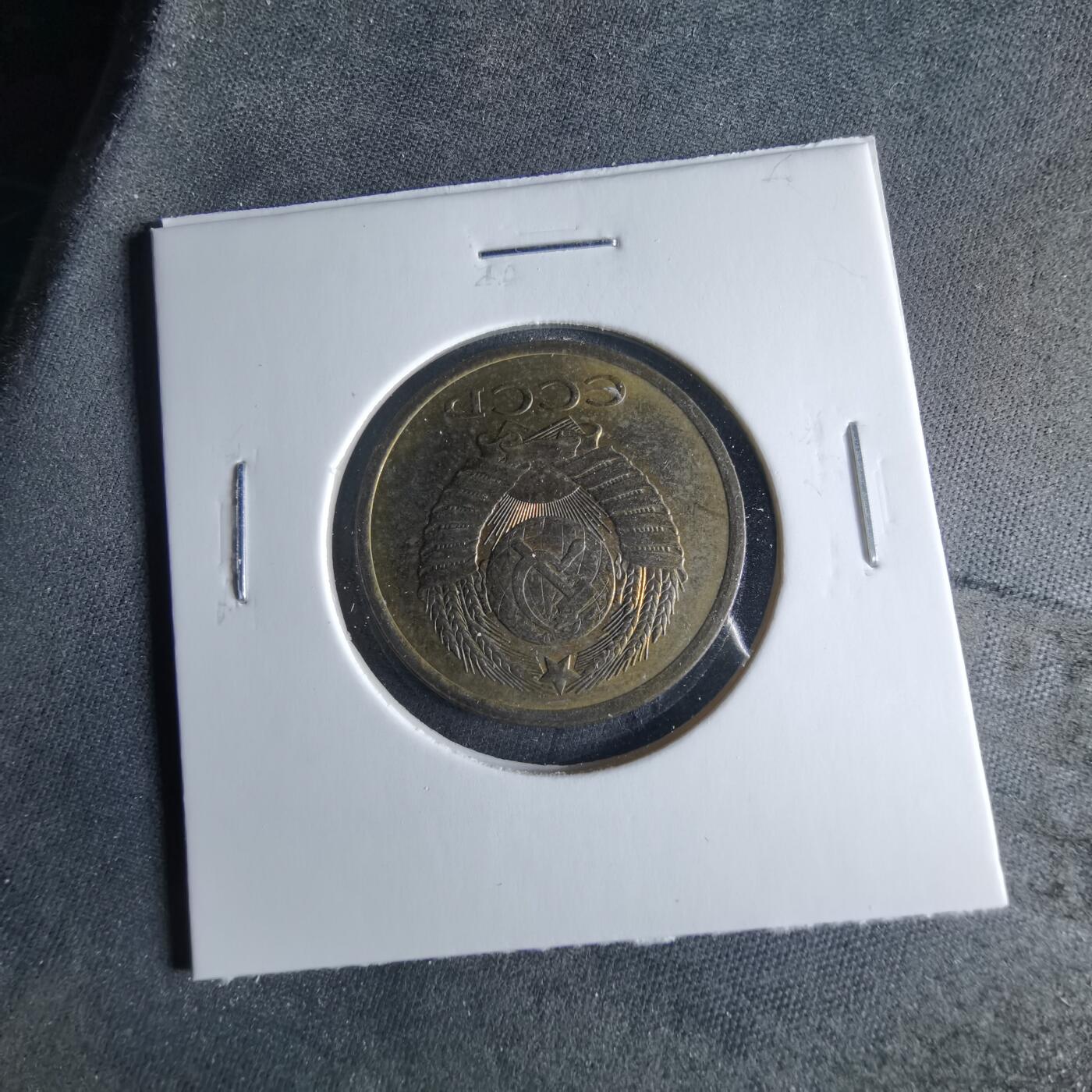 沼泽如烟--第956场 苏联1981年5戈比