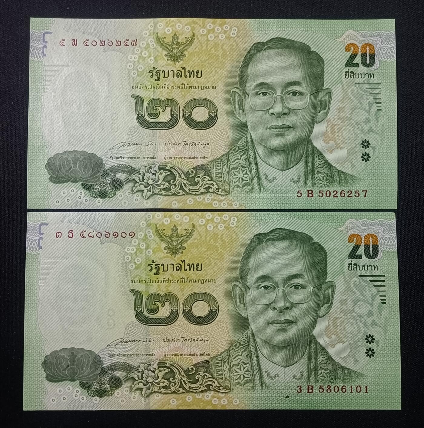 【游宝包邮场】蛇年第106期 纸钞硬币卡牌综合场[二] 泰国-20铢x2  UNC