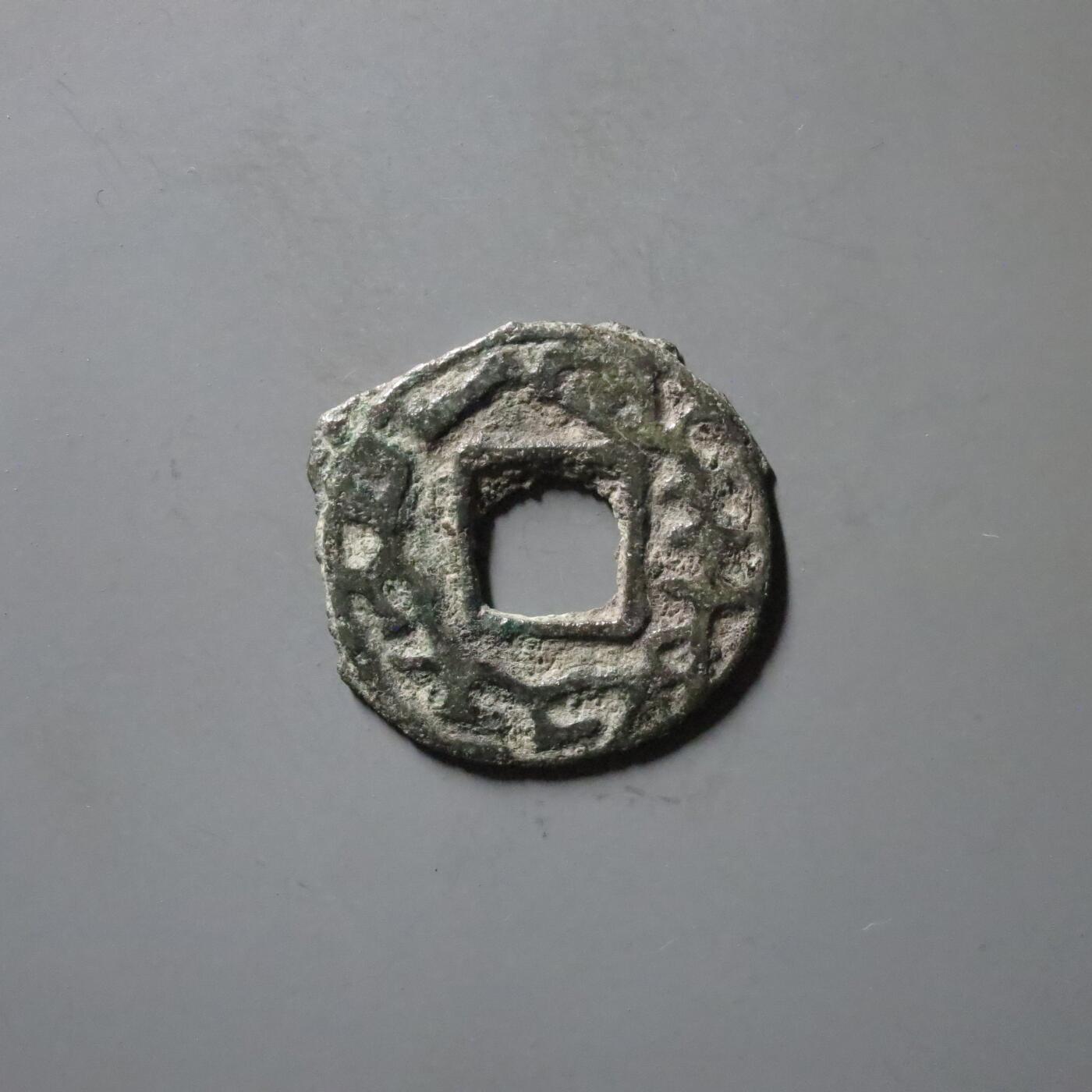 七河·世界钱币杂件水晶矿标小拍（总第33期） 精品！（25）k605 大唐西域粟特币 昭武九姓·东曹国 沙米塔那王钱 华夏评级极美80分